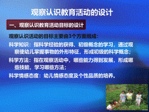 幼儿园学前儿童科学教育活动的设计与指导PPT课件2-学前儿童科学教育活动的设计与指导.pptx