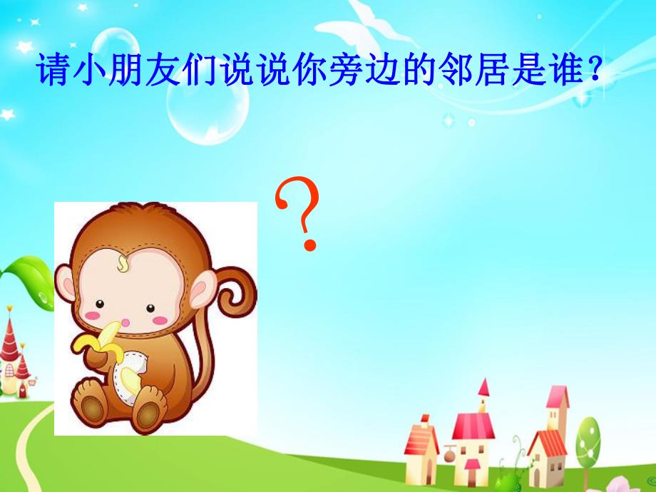 中班数学《复习5以内的相邻数》PPT课件教案中板计算活动:复习5以内的相邻数.ppt_第2页