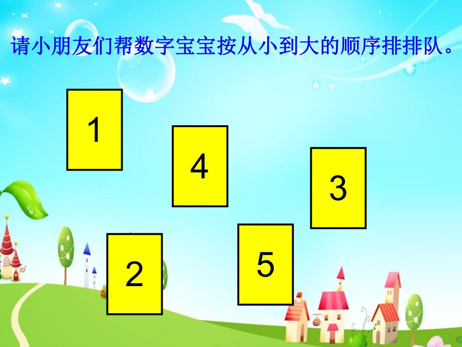 中班数学《复习5以内的相邻数》PPT课件教案中板计算活动:复习5以内的相邻数.ppt_第3页