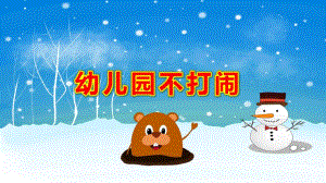 幼儿园不打闹PPT课件教案幼儿园《手不是用来打人的》PPT课件.pptx