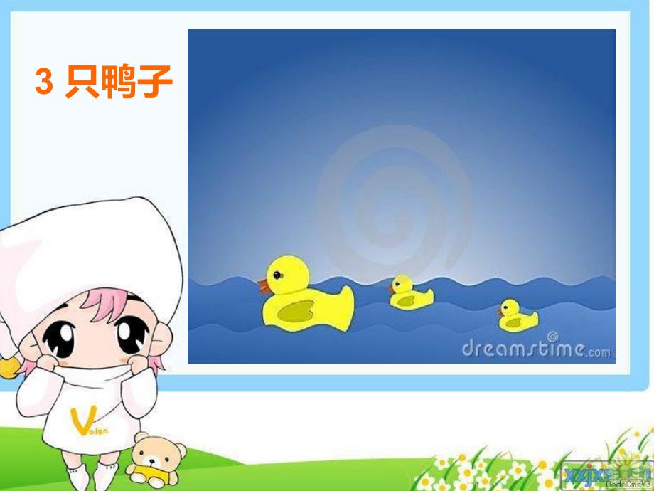 中班音乐《数鸭歌》PPT课件教案视频PPT课件.ppt_第3页