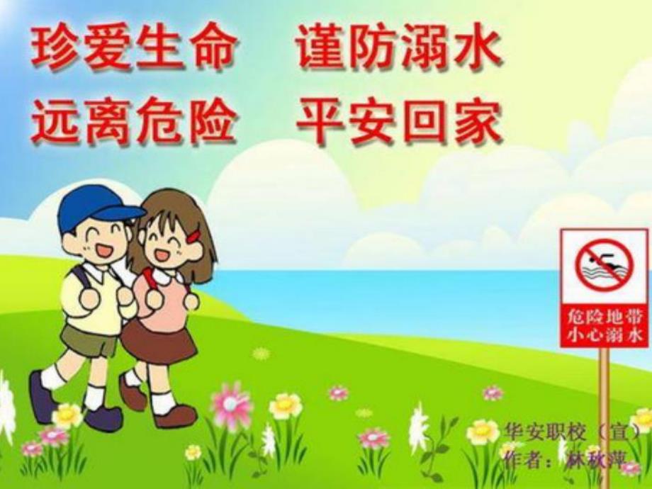 中班社会《珍爱生命远离溺水》PPT课件.ppt_第3页