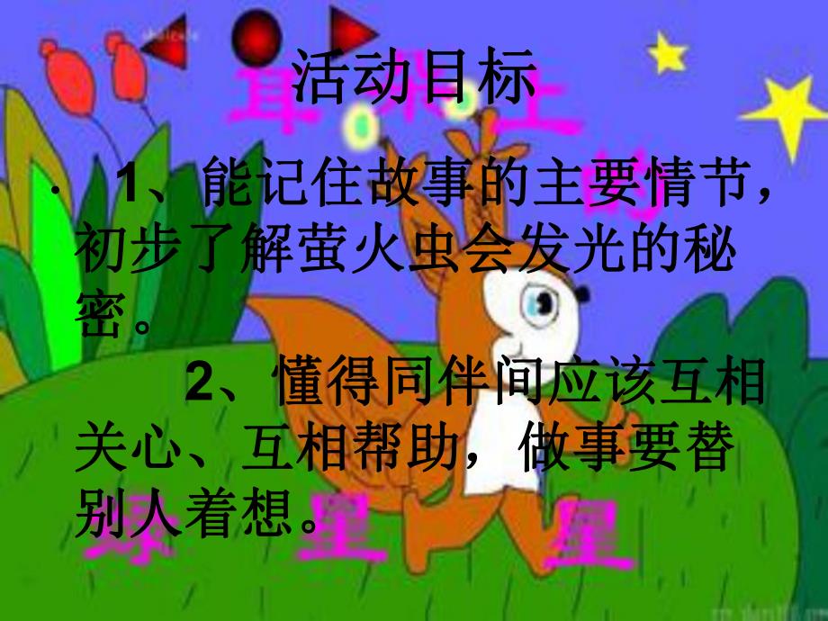 中班语言优质课《耳朵上的绿星星》PPT课件教案.ppt_第2页