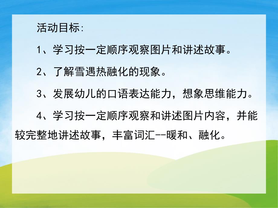 中班语言《雪人不见了》PPT课件教案PPT课件.ppt_第2页