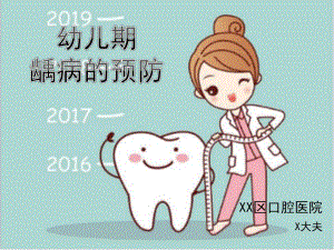 幼儿园保健医培训用课件PPT幼儿园保健医培训用课件PPT.pptx
