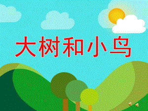 中班数学《干净的厨房》PPT课件教案PPT课件.ppt