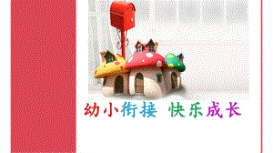 幼升小家长实用讲座PPT课件幼升小家长实用讲座PPT课件.pptx