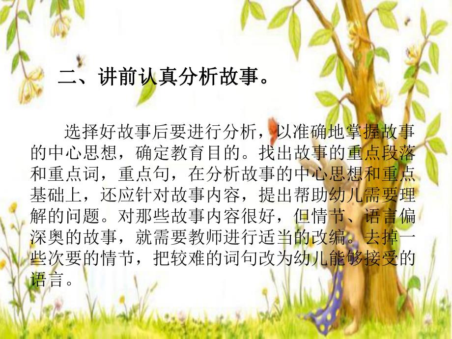 幼儿园教师讲故事的技巧PPT课件幼儿园教师讲故事的技巧PPT课件.pptx_第3页