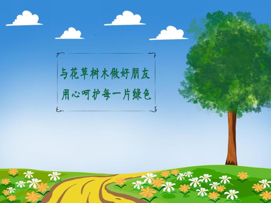 小班科学《有趣的树叶》PPT课件教案图片PPT课件.pptx_第2页