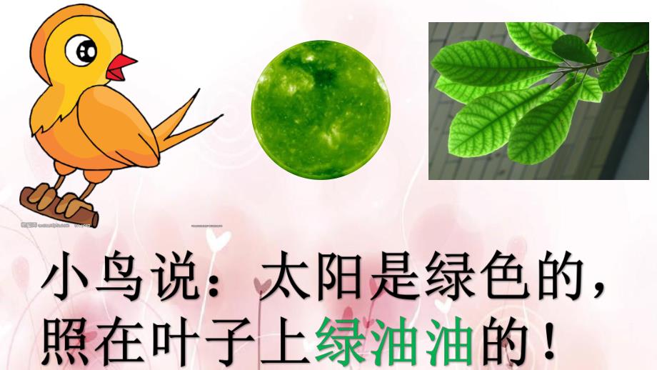 小班诗歌《太阳的颜色》PPT课件教案小班诗歌《太阳的颜色》.pptx_第2页