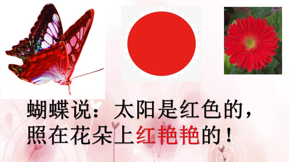 小班诗歌《太阳的颜色》PPT课件教案小班诗歌《太阳的颜色》.pptx_第3页