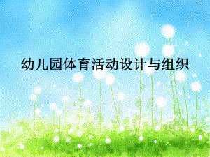 健康领域讲座PPT课件健康领域讲座PPT课件.ppt