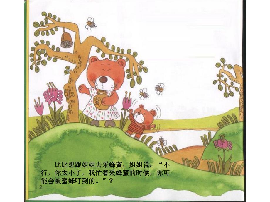 中班语言《小小熊》PPT课件教案微课件.ppt_第3页