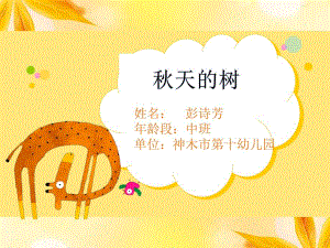 中班科学《天的树》微课件.ppt