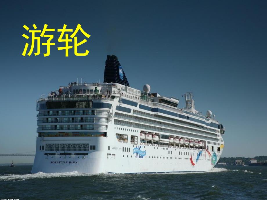 中班活动《各种各样的船》PPT课件教案幼儿园教学活动ppt草稿.ppt_第2页