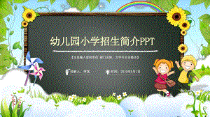 幼儿园招生宣传介绍PPT模板幼儿园招生宣传介绍PPT模板.pptx