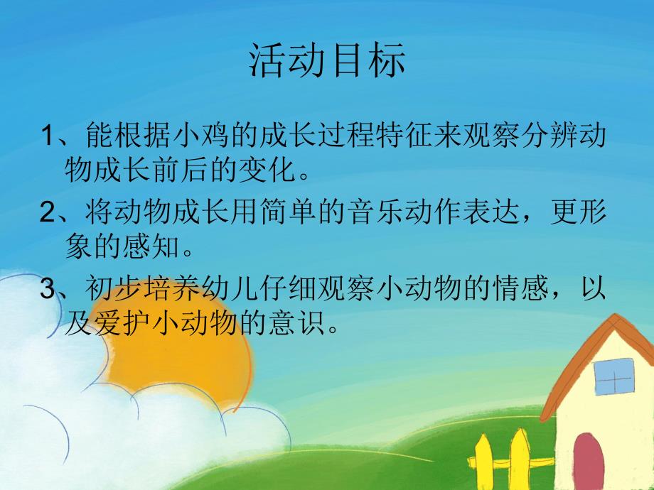 中班科学活动《小动物怎样长大》PPT课件小动物怎样长大.ppt_第2页