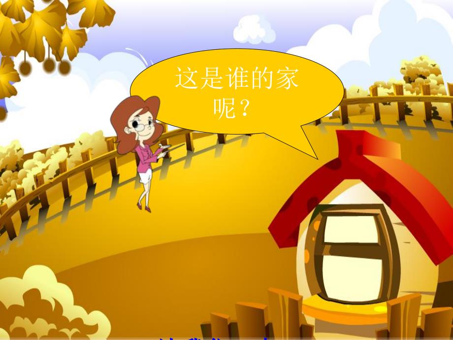 中班语言《鸡和苹果树》PPT课件教案中班语言:母鸡和苹果树.ppt_第3页