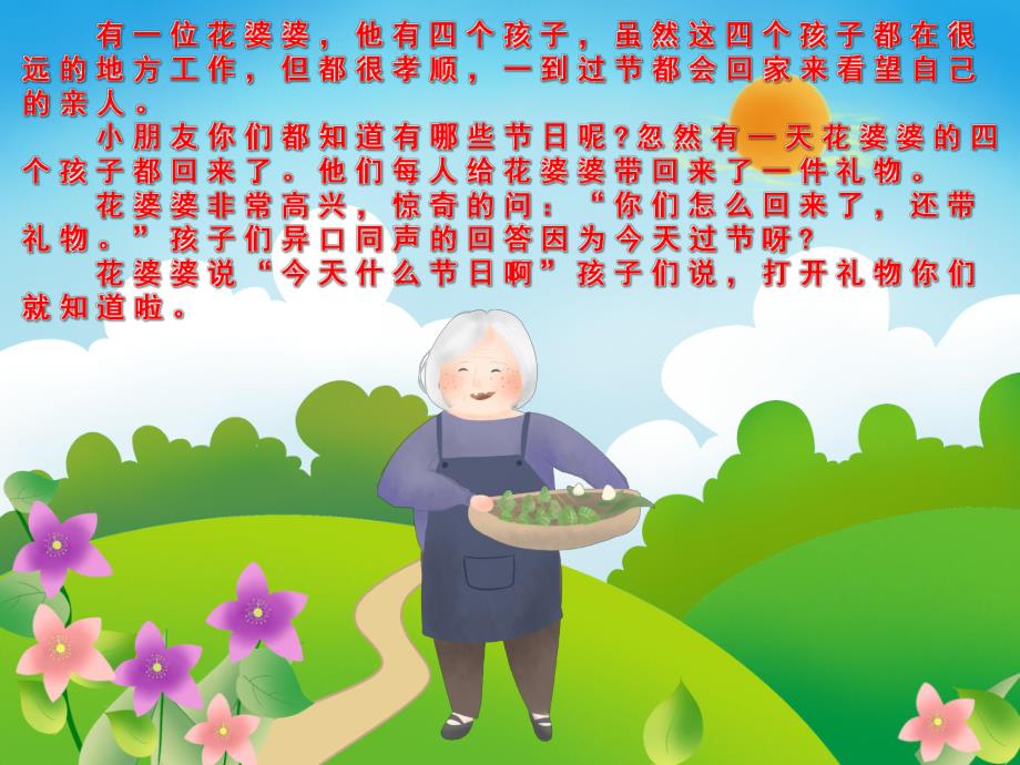 中班社会《端午节》PPT课件教案PPT课件.ppt_第3页