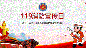 幼儿园消防宣传日PPT课件幼儿园消防宣传日PPT课件.pptx