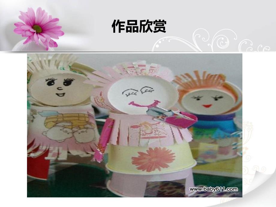 幼儿园《小小纸杯大用途》PPT课件纸杯手工制作.pptx_第3页
