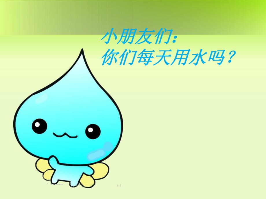 中班社会《水的重要性》PPT课件教案中班水的重要性PPT.ppt_第2页