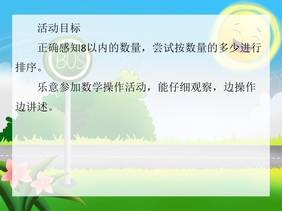 中班数学活动《比较8以内的数》PPT课件中班数学活动《比较8以内的数》PPT课件.ppt_第2页