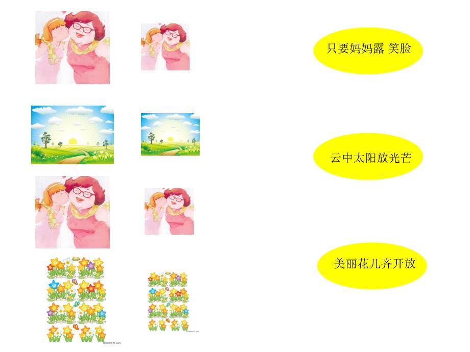 中班音乐活动《只要妈妈露笑脸》PPT课件教案中班音乐:只要妈妈露笑脸图谱.ppt_第3页
