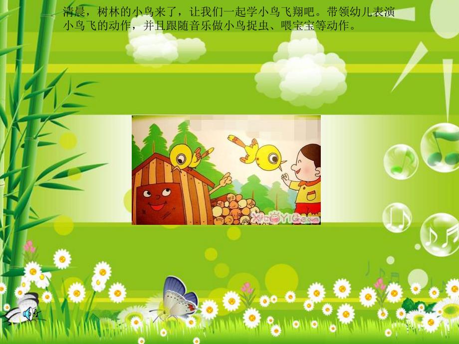 中班美术活动《小鸟飞飞》PPT课件小鸟飞飞.ppt_第2页