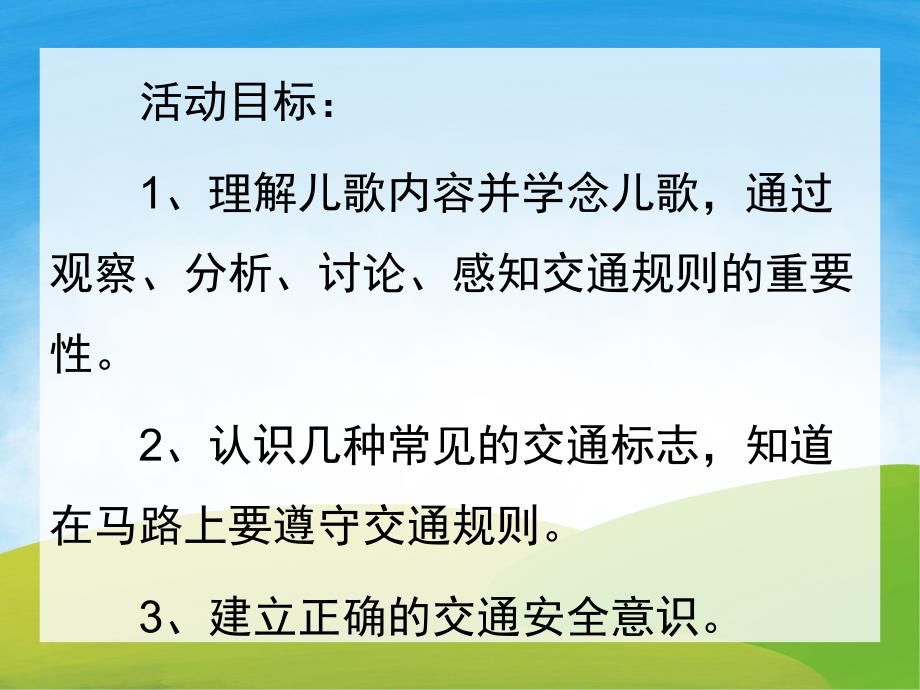 中班语言《马路上》PPT课件教案PPT课件.ppt_第2页