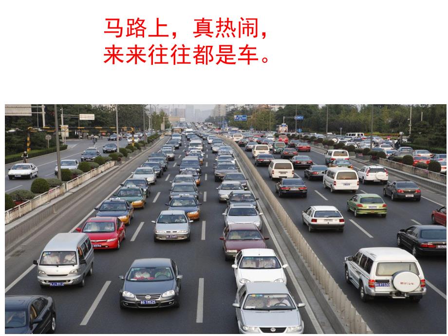 中班语言《马路上》PPT课件教案PPT课件.ppt_第3页