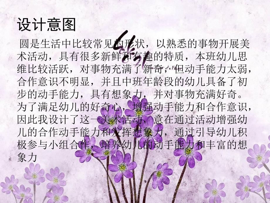 中班美术《会变的圆》PPT课件教案PPT课件.ppt_第2页