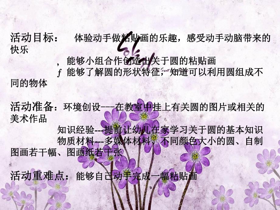 中班美术《会变的圆》PPT课件教案PPT课件.ppt_第3页