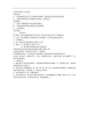 小班科学《春天来了》PPT课件教案参考教案.docx