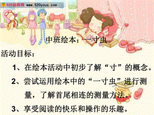 版本2绘本：一寸虫.ppt