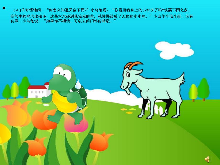 大班故事《特别的气象员》PPT课件教案配音音乐ppt课件.ppt_第3页