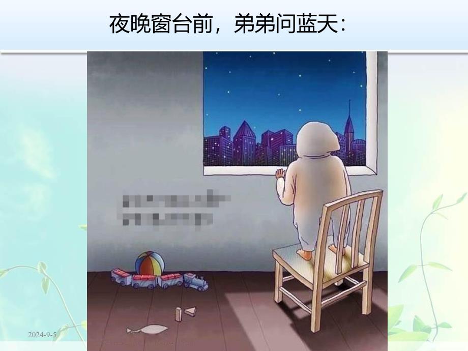 大班儿歌《弟弟问蓝天》PPT课件教案儿歌:弟弟问蓝天PPT.ppt_第2页