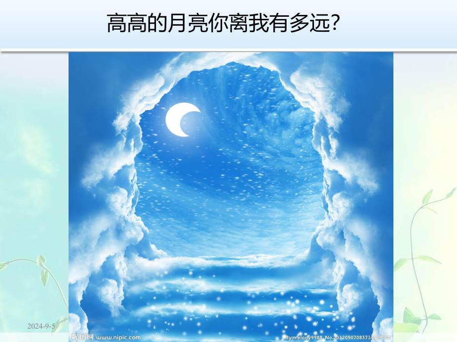 大班儿歌《弟弟问蓝天》PPT课件教案儿歌:弟弟问蓝天PPT.ppt_第3页