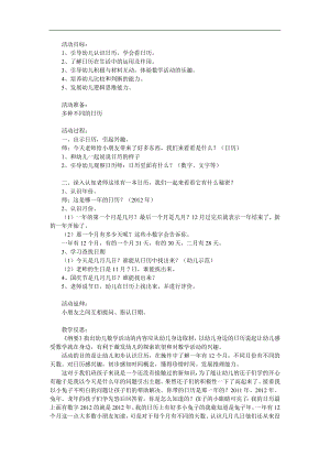 大班数学《认识日历》PPT课件教案参考教案.docx