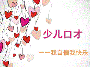 少儿口才PPT.ppt