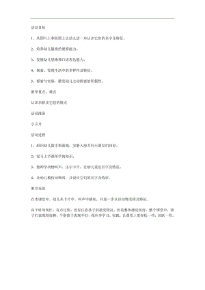小班科学《认识动物》PPT课件教案参考教案.docx