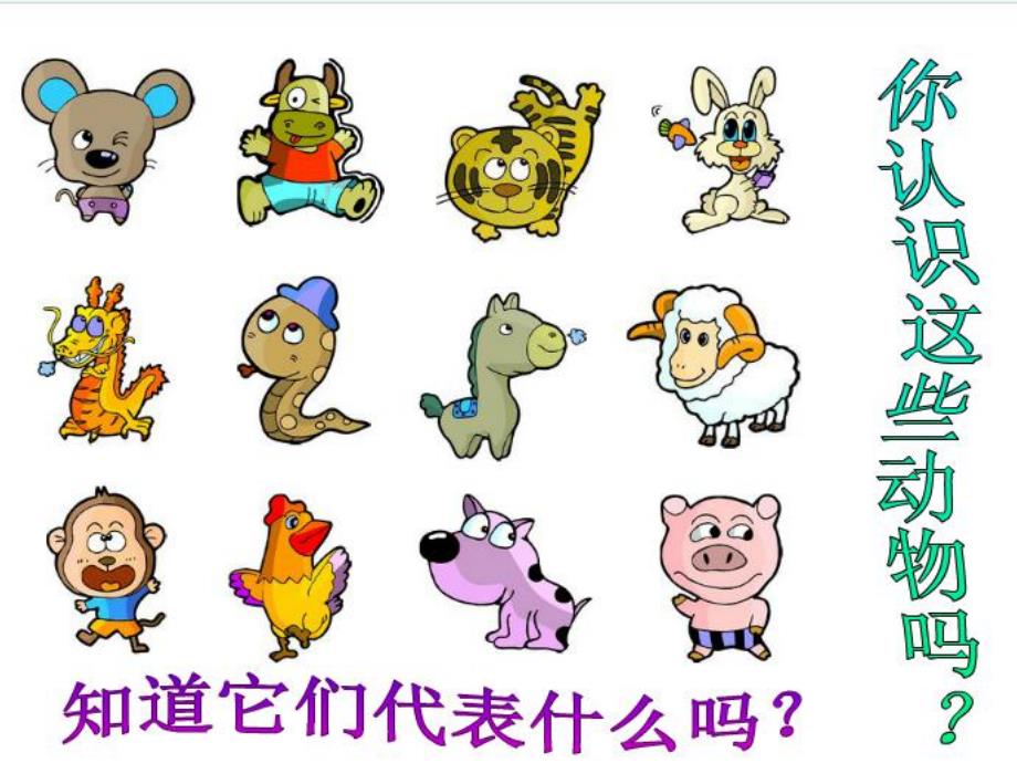 大班社会《动物明星》PPT课件教案大一班-动物明星.ppt_第2页