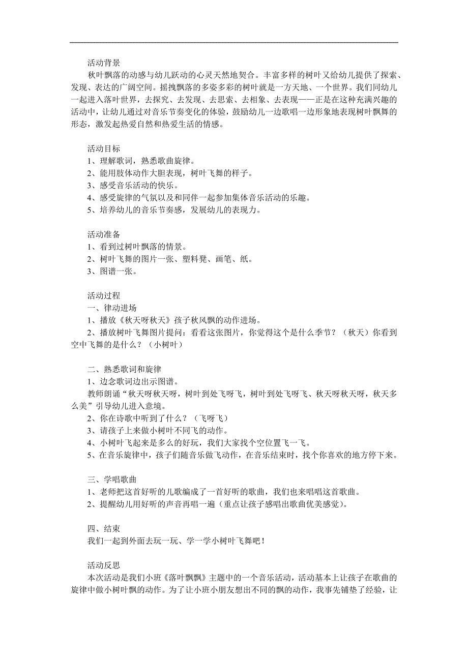 小班音乐《大风和树叶》PPT课件教案参考教案.docx_第1页