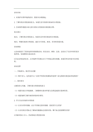 大班社会《环保小卫士》PPT课件教案参考教案.docx