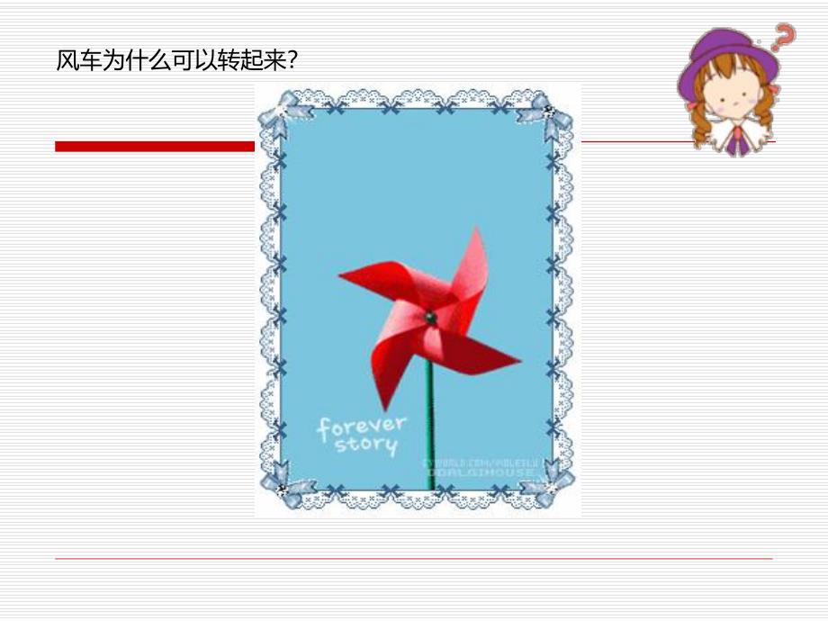 大班科学《好玩的风》PPT课件教案大班科学:好玩的风.ppt_第2页