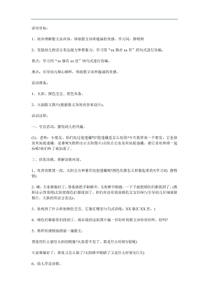 大班语言《捉迷藏》PPT课件教案参考教案.docx