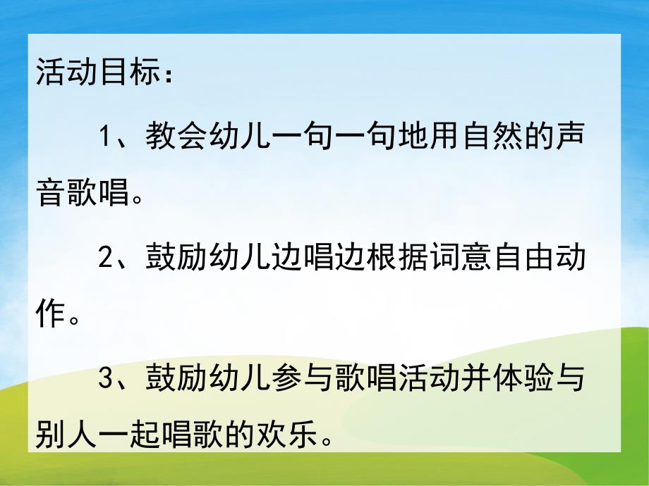 小班音乐《我上幼儿园》PPT课件教案音乐PPT课件.ppt_第2页