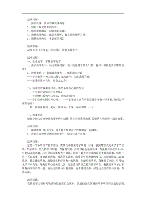 小乌龟上幼儿园PPT课件教案参考教案.docx