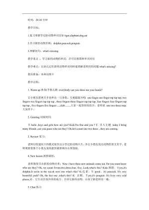 幼儿园英语动物PPT课件教案参考教案.docx