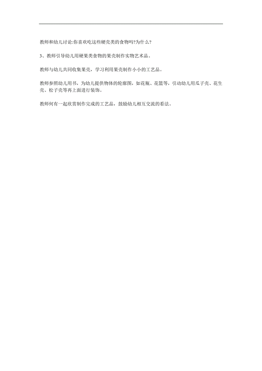 大班健康公开课《硬硬的壳香香的肉》PPT课件教案参考教案.docx_第2页